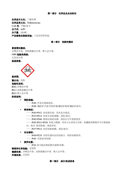 三氟化砷-安全技术说明书MSDS