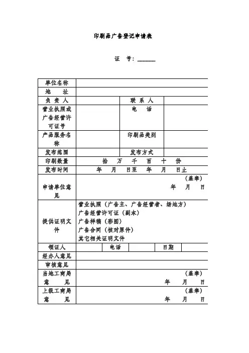 印刷品广告登记申请表