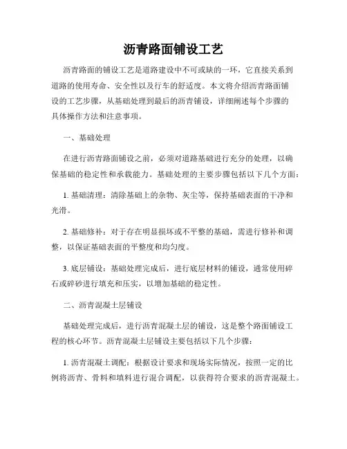 沥青路面铺设工艺