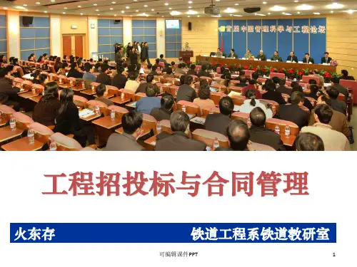 建设工程项目招标投标概述ppt课件