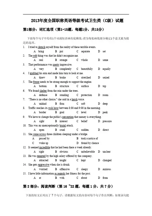 2013年度全国职称英语等级考试卫生类(C级)试题