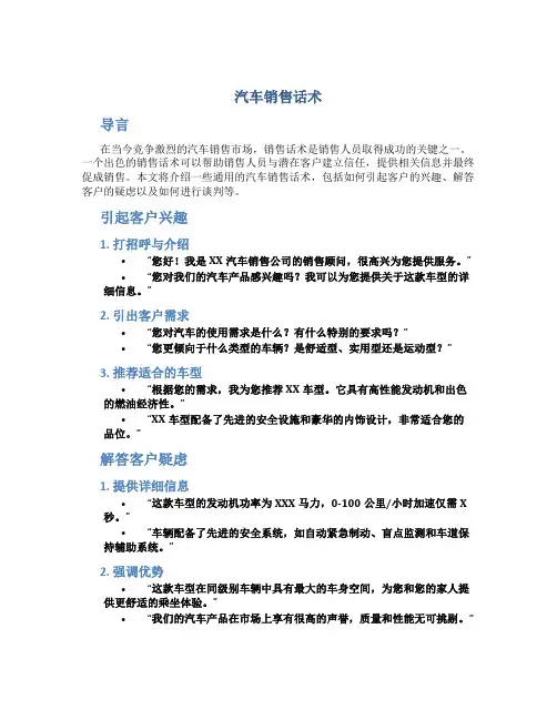 汽车销售话术