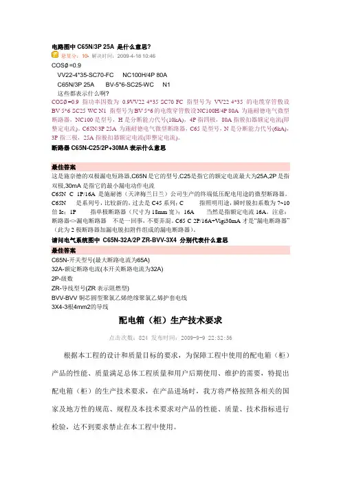 配电箱参数