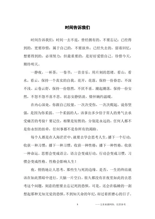 时间告诉我们_人生哲理