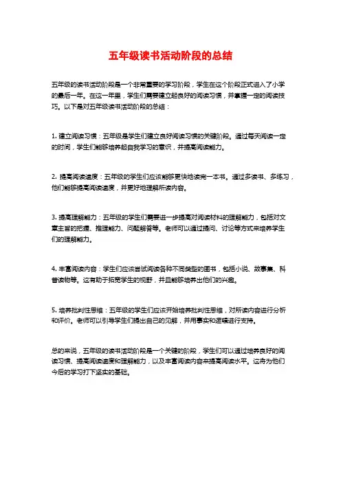 五年级读书活动阶段的总结