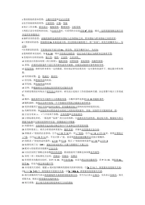 医学统计学填空题归纳(昆医)