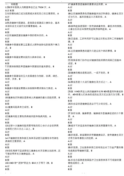 2020年继续教育《健康中国》题库打印版