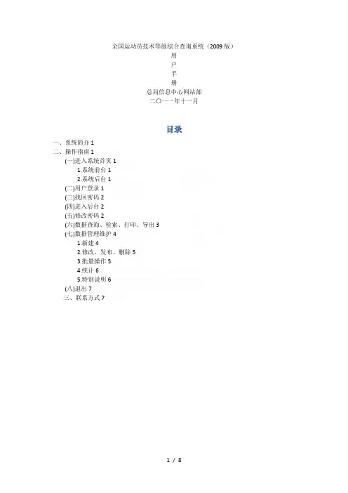全国运动员技术等级综合查询系统(版)