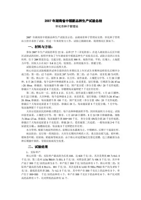 2007年湖南省中稻新品种生产试验总结