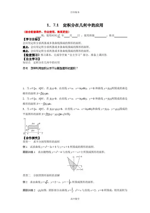 人教新课标版数学高二-2-2导学案 定积分在几何中的应用