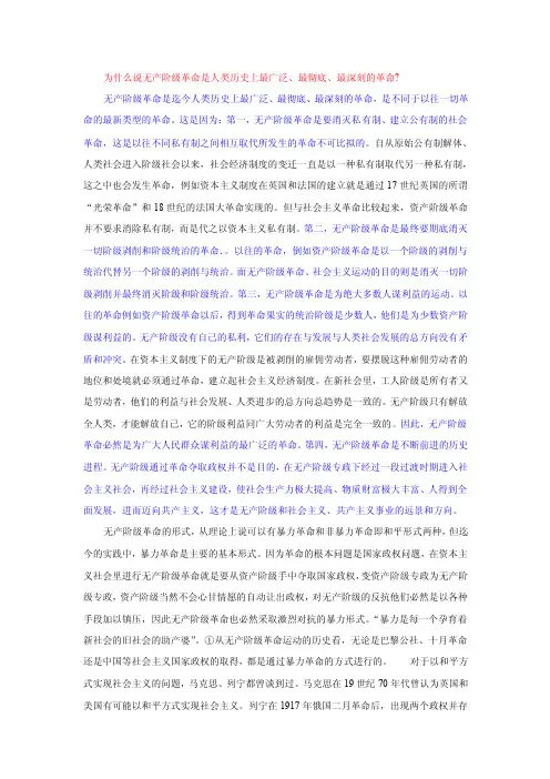 为什么说无产阶级革命是人类历史上最广泛