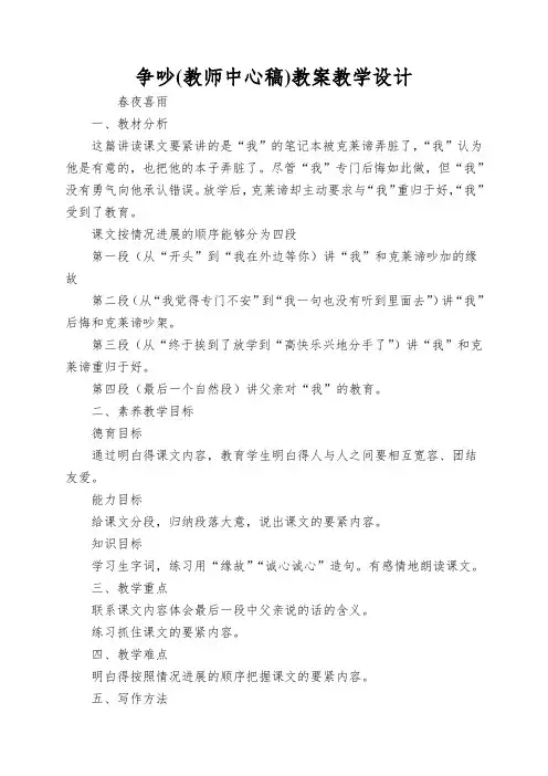 争吵(教师中心稿)教案教学设计