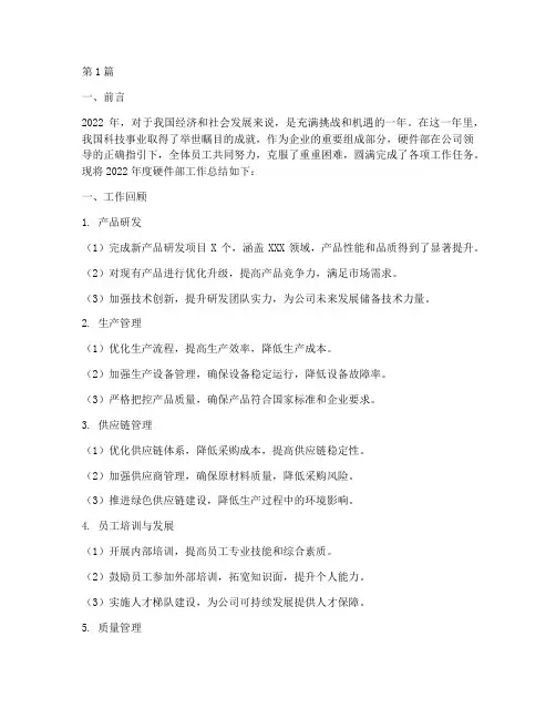 硬件部工作年度总结(3篇)