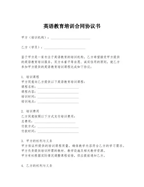 英语教育培训合同协议书
