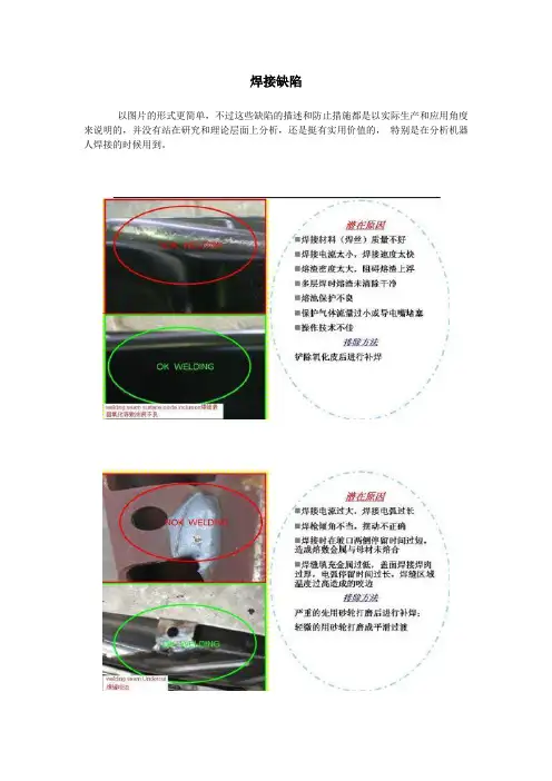 焊接缺陷
