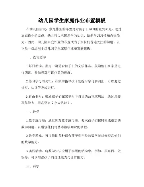 幼儿园学生家庭作业布置模板