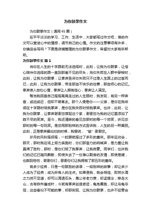 为你鼓掌作文