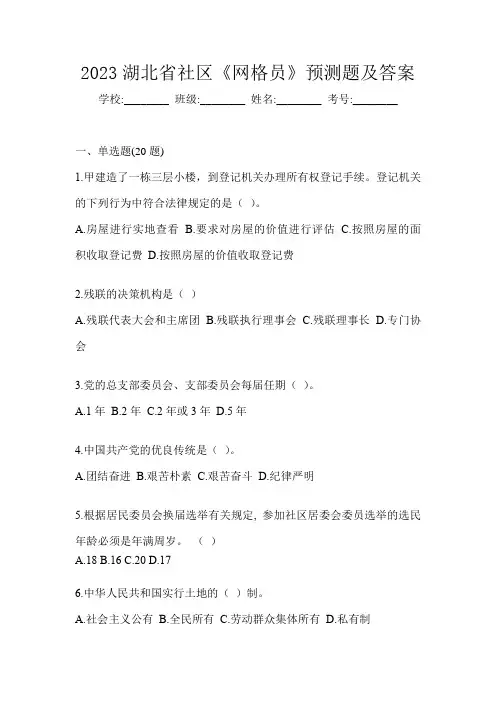 2023湖北省社区《网格员》预测题及答案