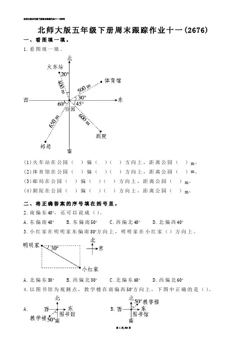 【小学数学】北师大版五年级下册周末跟踪作业十一(练习题)