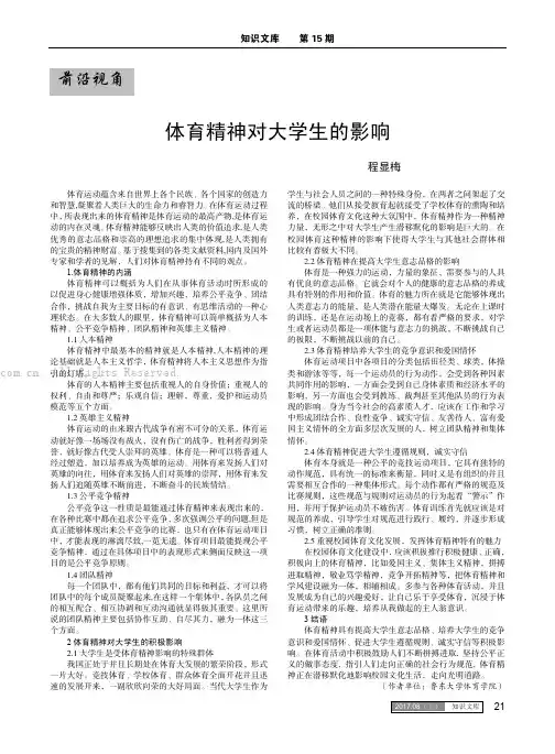 体育精神对大学生的影响