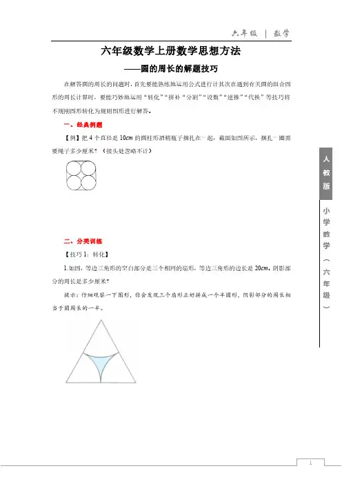 圆的周长与面积的解题技巧