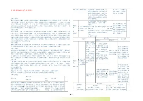 高中政治 文化创新的途径教学设计 新人教版必修3