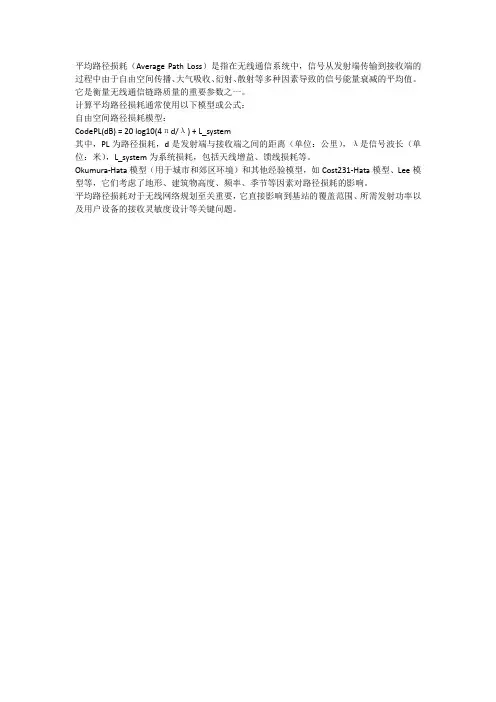 平均路径损耗
