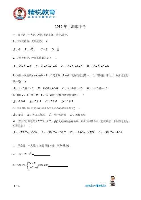 2017年上海市中考数学试卷及参考答案