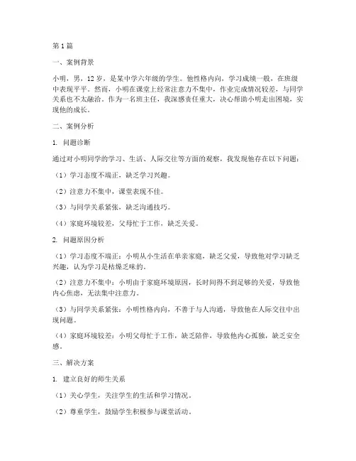 班主任工作教育案例(3篇)