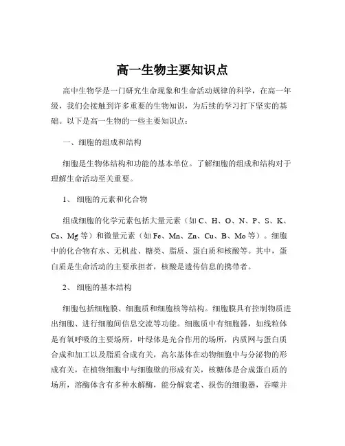高一生物主要知识点