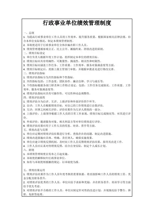 行政事业单位绩效管理制度