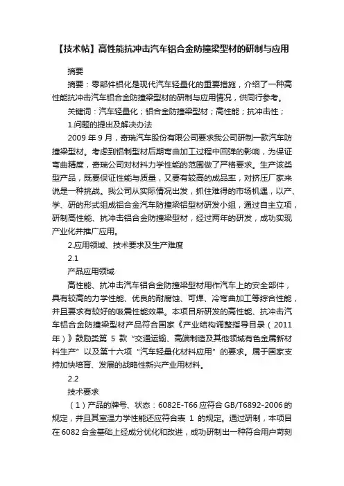 【技术帖】高性能抗冲击汽车铝合金防撞梁型材的研制与应用