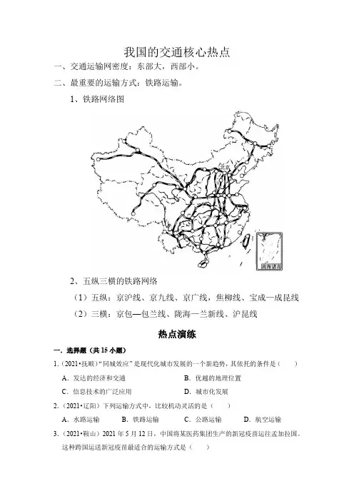 中考地理复习热点难点27我国的交通(解析版)