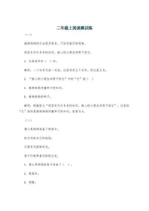 二年级上阅读题训练