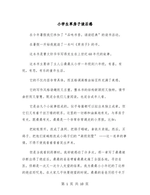 小学生草房子读后感（6篇）
