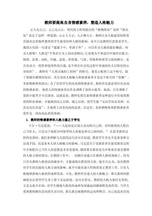 教师要提高自身情感素养，塑造人格魅力——初中综合组