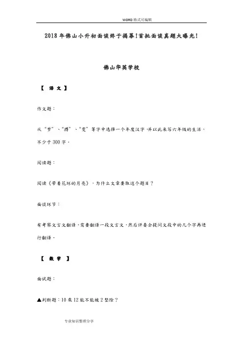 2018年佛山小升初面谈真题