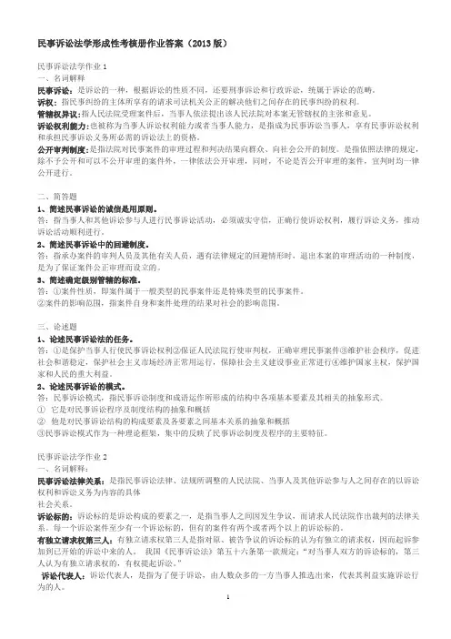 2017年电大民事诉讼法学形成性考核册作业答案(2017)