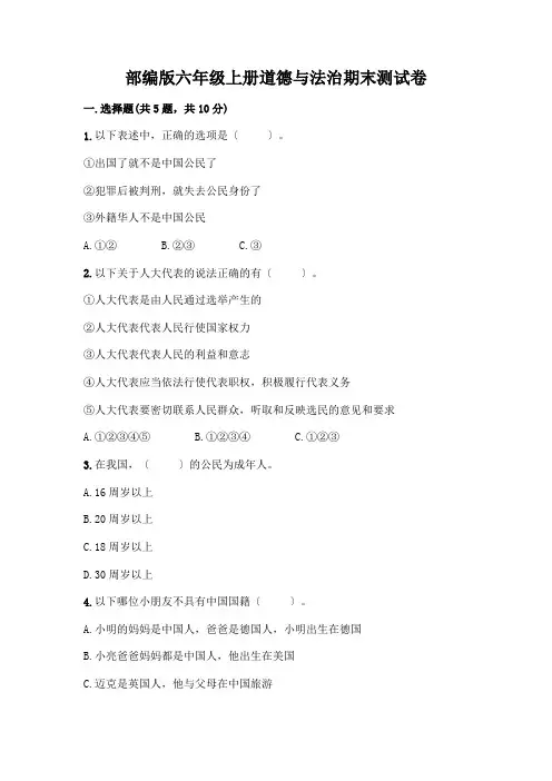 六年级上册道德与法治期末测试卷带答案(完整版)