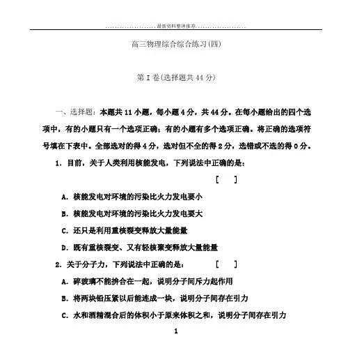 高三物理综合综合练习(四)