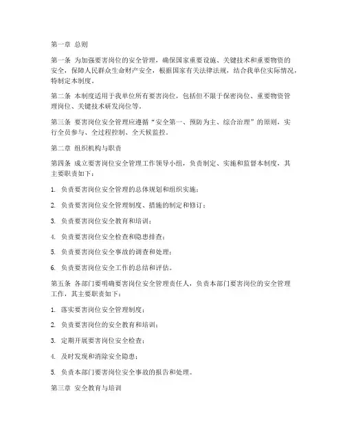 要害岗位安全管理制度