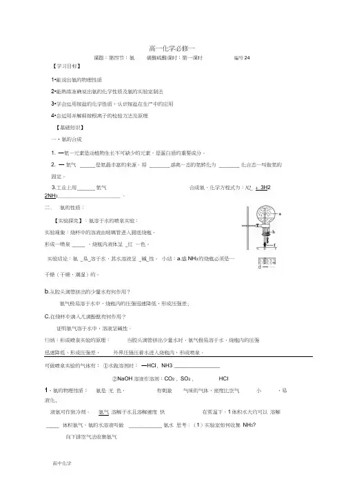 第4章第4节第1课时-氨硝酸硫酸高一化学必修一导学案Word版含答案