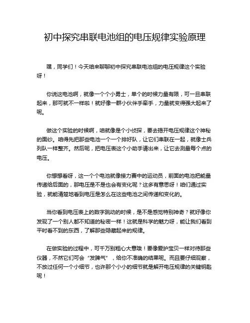 初中探究串联电池组的电压规律实验原理