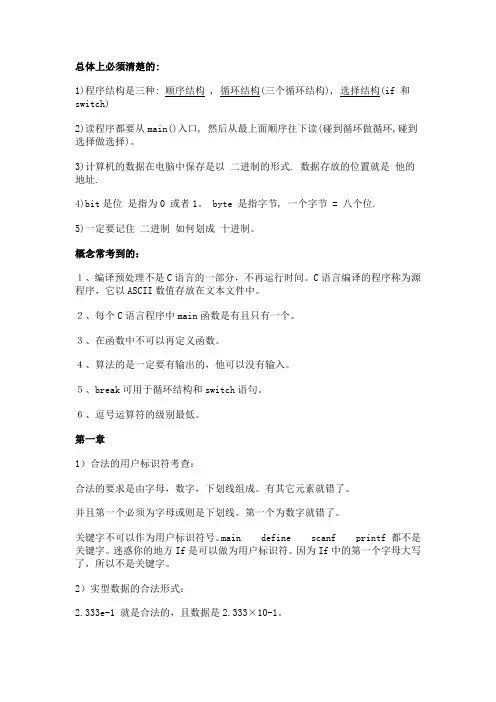 C语言最重要的知识点复习资料