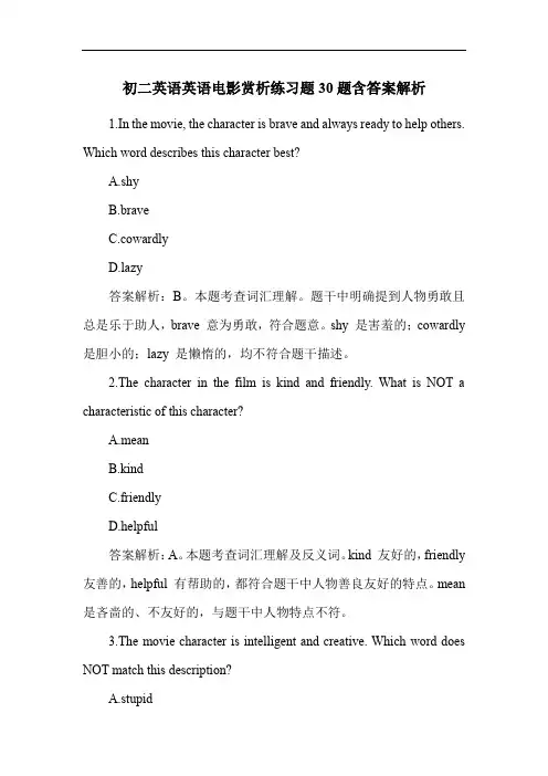 初二英语英语电影赏析练习题30题含答案解析