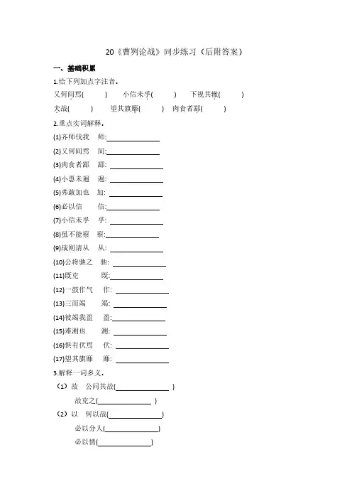 第20课《曹刿论战》同步练习2022-2023学年度部编委语文九年级下册