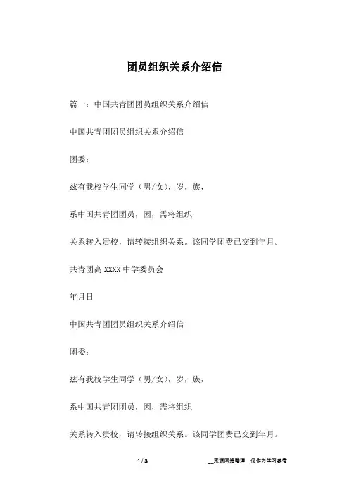团员组织关系介绍信