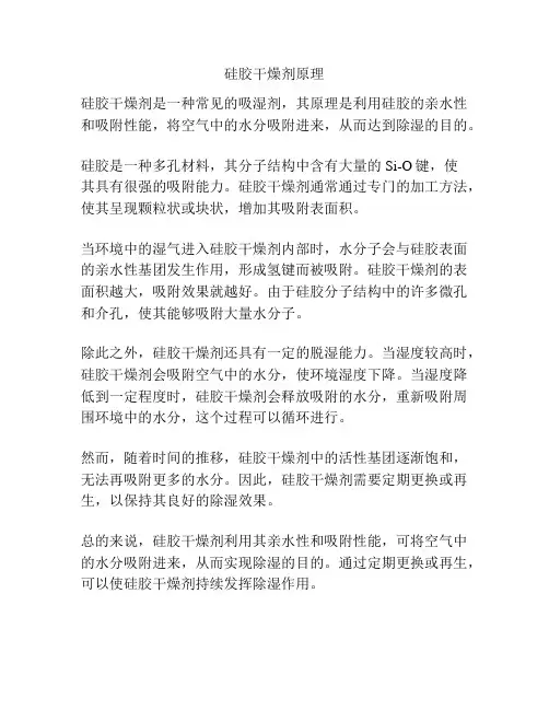 硅胶干燥剂原理