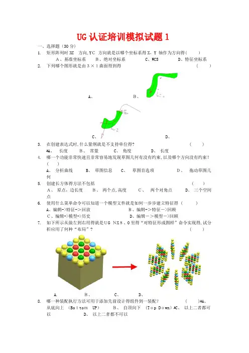 UG认证培训模拟试题