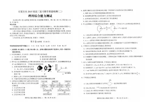 2015届高三质检二理综试卷及答案